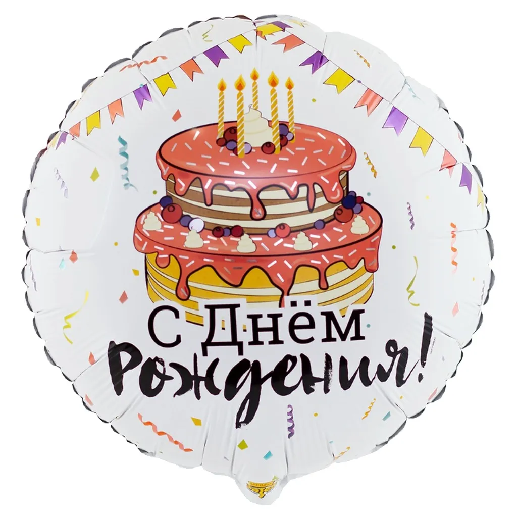 Шар с рисунком С днем рождения Торт праздничный